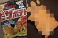再現度がハンパないぞ!! ピザポテトがないからとダンボールで作ってみたらこうなった