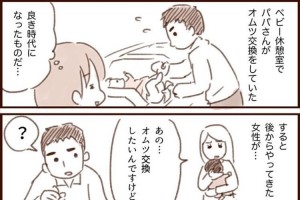 休憩室でオムツを交換していた男性と後から入って来た女性を描いた漫画…その内容に賛否両論