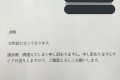 焦りすぎだよ～！うっかりやっちまったハイレベルな誤字まとめ【10選】