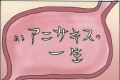 【厚生労働省も注意喚起】激しい胃痛や嘔吐を引き起こす『アニサキス食中毒』とは…?