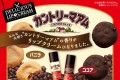 とろけるような塗り心地がクセになる!?『カントリーマアム』の香りのリップクリームが新登場!!