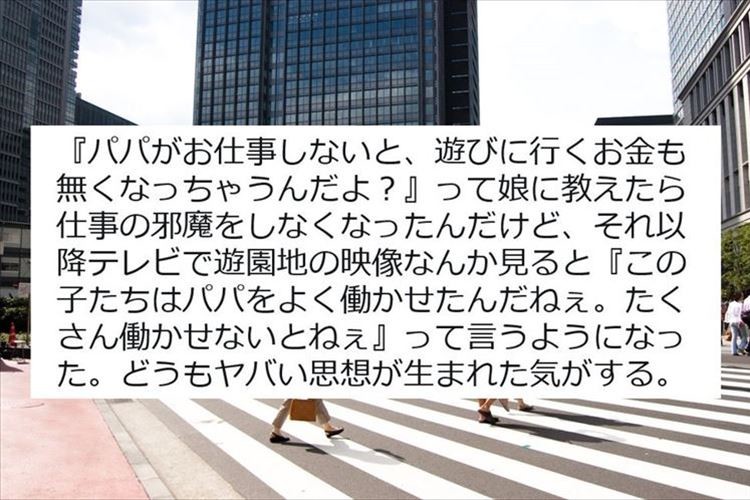 パパがお仕事しないと遊びに行くお金が無くなると伝えたら、娘に新たな発想が芽生えた