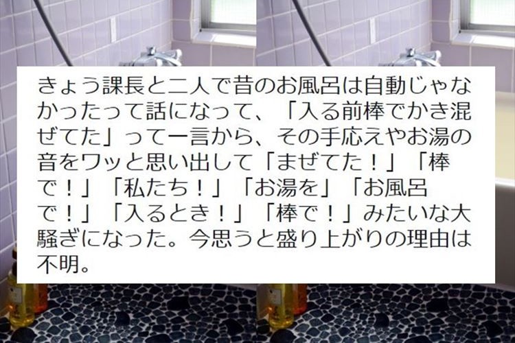 お風呂が全自動になる前に使われていたアノ“棒”に関するツイートに反響!!