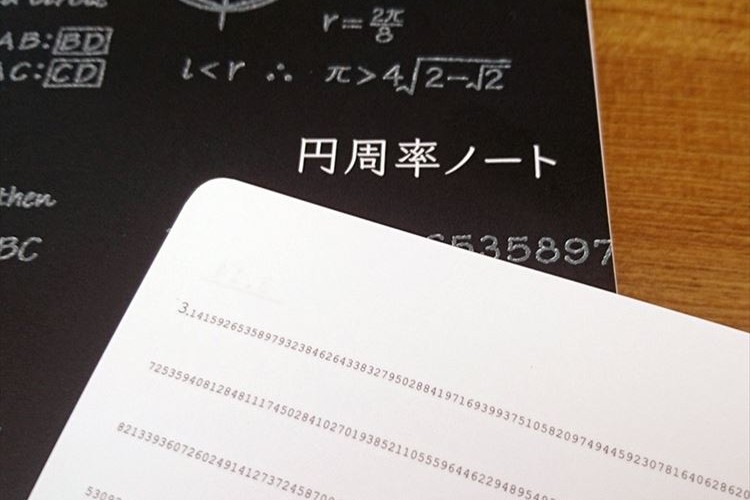 無限に続く円周率が罫線になってるー!Twitterで大絶賛の『円周率ノート』が6月23日から発売!