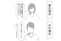 愚痴に対しての”男女の違い”がよくわかるマンガが話題に！