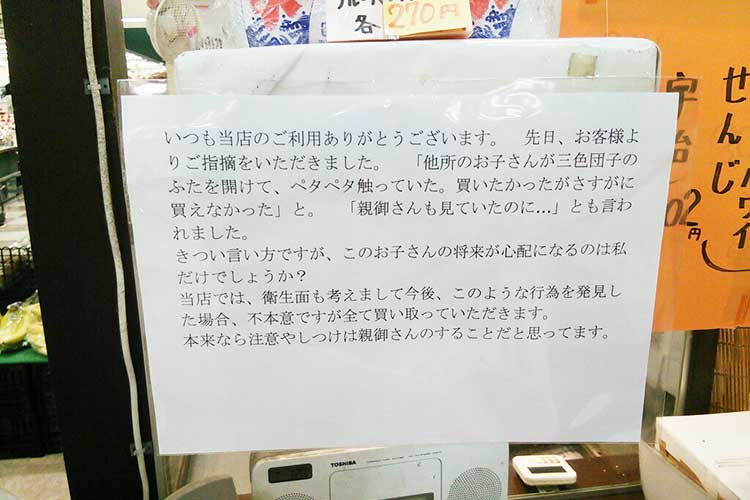 子どもがお店の食べ物を触った！責任は誰？たい焼き屋の張り紙が話題に