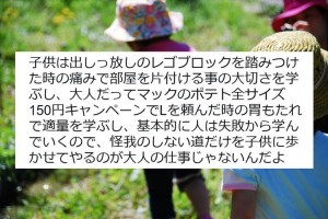 基本的に人は失敗から学んでいく…分かりやすい例えの育児論に共感の声