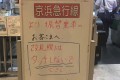 逆にタッチしてみたくなるわ～！JR桜木町駅で見かけた掲示板にざわつく