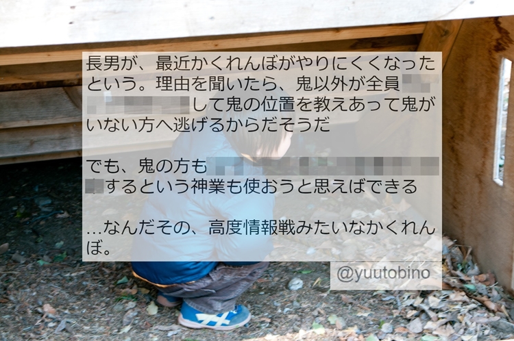 最近の子たちの”かくれんぼ”がなんだか凄い事になってるらしい!