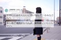 悩める学生に向けた上野動物園のツイートが”温かい言葉”だと話題に!
