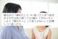ついつい『疲れた』と言ってしまう母、それに対する小1の娘の言葉が心に響く