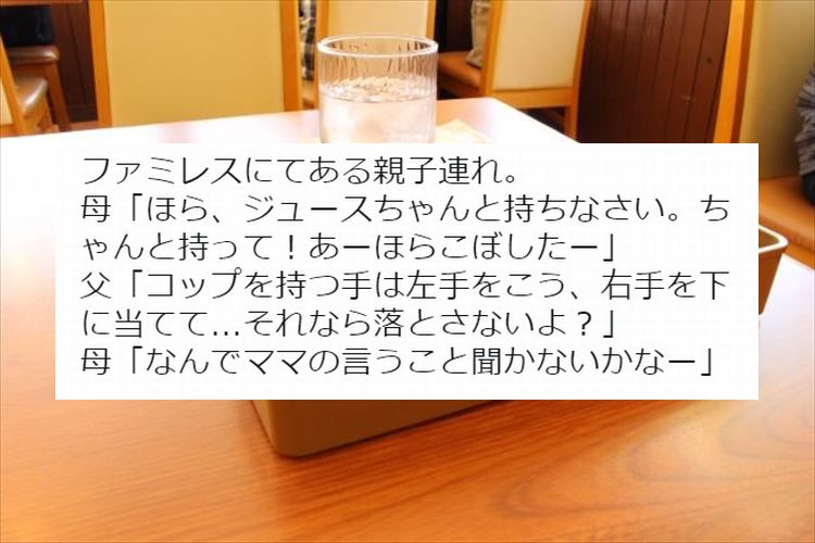 「ジュースをちゃんと持ちなさい」子供に対する父と母の教え方の違いに考えさせられる