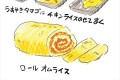 薄焼きタマゴにチキンライスをのせる『ロールオムライス』が美味しそう!