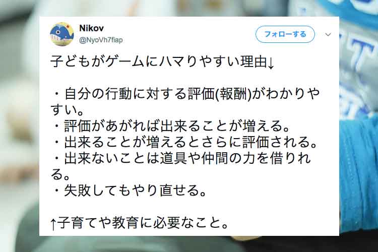 子どもがゲームにハマりやすい理由、実は子育てや教育に必要なことだった