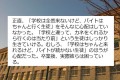 とある高校教師のツイートに賛否両論…発言の背景には前任校の特殊な状況が…