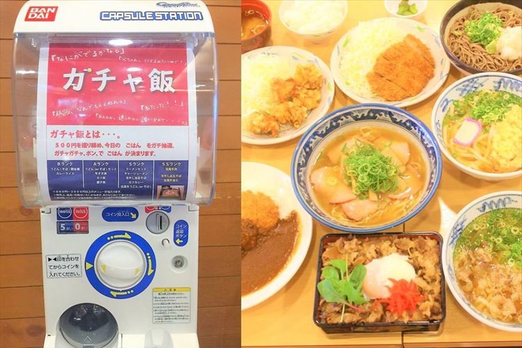 何が食べられるかはお楽しみ♪ 西紀SA下り線に日本初の「ガチャめし」が登場!