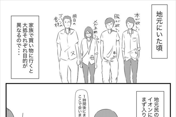 「1時間後にまたここで会いましょう」とある家族の買い物の仕方を描いた漫画に反響