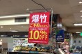 長崎のお盆は墓場で花火や爆竹が普通！？「爆竹10%OFF」長崎県のスーパーの光景