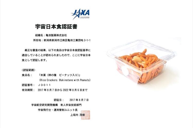 「亀田の柿の種」が宇宙日本食としてJAXAから認証取得!カリッとした食感を宇宙でも!
