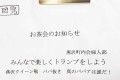 「真のババアは誰だ!」とある町内会のお知らせが"攻めてる"と話題に!