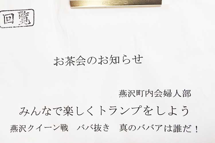 「真のババアは誰だ！」とある町内会のお知らせが"攻めてる"と話題に！