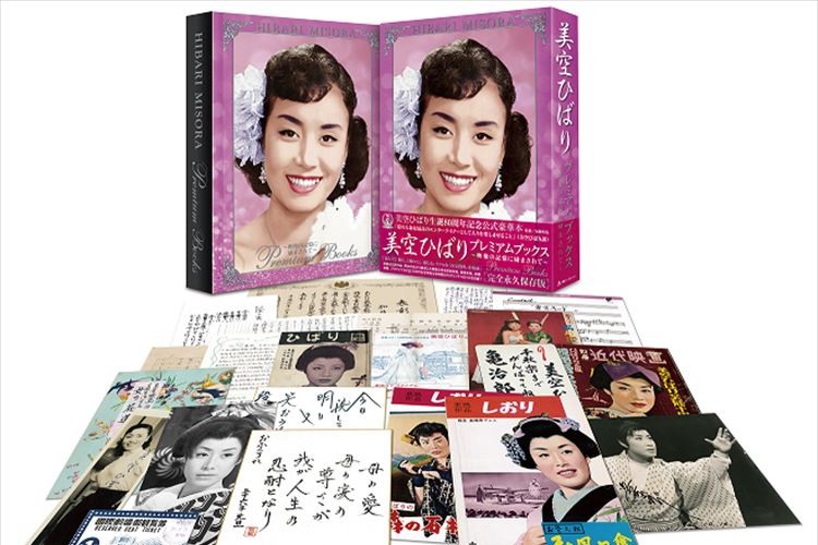 美空ひばり生誕80周年記念の公式書籍が登場!復刻資料やオリジナル映像DVDがセット