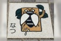橋の上で見つけたタイルのイラストが、どうみても「ヤバいおっさん」にしか見えない