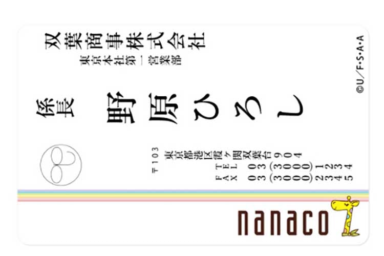 私は野原ひろしです。nanacoカードに野原ひろし名刺デザインが登場！