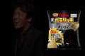 濃厚と言えば黒、黒と言えば松崎しげるさん…「黒いポテリッチ 黒胡椒味」登場!