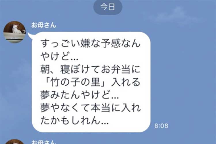 お母さんが夢の中で作ってくれたお弁当→お弁当の蓋を空けたら、本当に奴がいた！