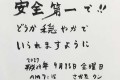 「日本の自然とたいせつな心を壊さないで！」さかなクンのメッセージに賛同の声が集まる