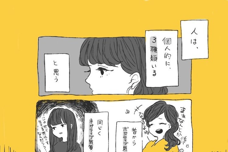 心にしみて涙が出そう…今日も頑張る私たちに向けた漫画に励まされる