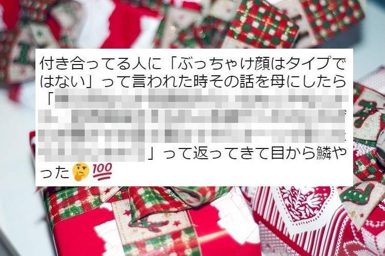 名言すぎる…！恋人に『顔はタイプじゃない』と言われたことを母に相談すると…