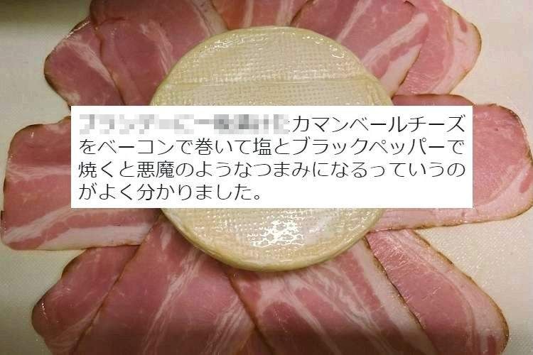芳醇…♡一世を風靡したデブ飯『カマンベールベーコン巻き』に“ひと手間”加えるとさらに悪魔の食べ物に