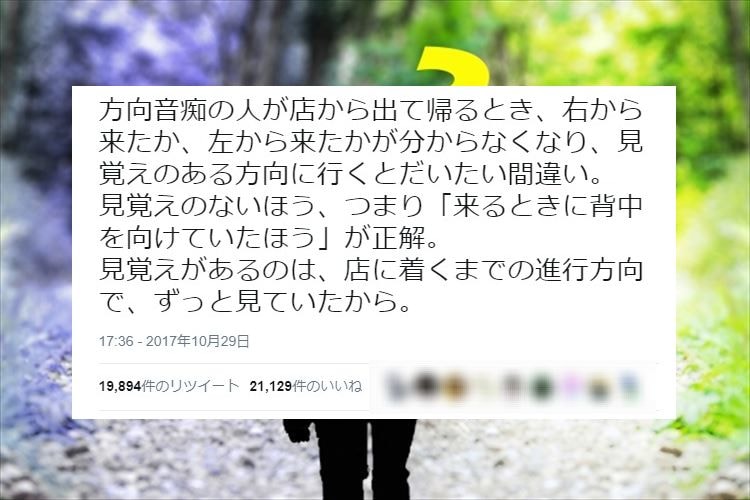 方向音痴の人に朗報！精神科医が教える「方向を間違えずに帰る方法」に納得の声