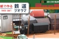 【無料ダウンロード】“紙で作る昭和レトロな鉄道ジオラマ”の型紙が公開！