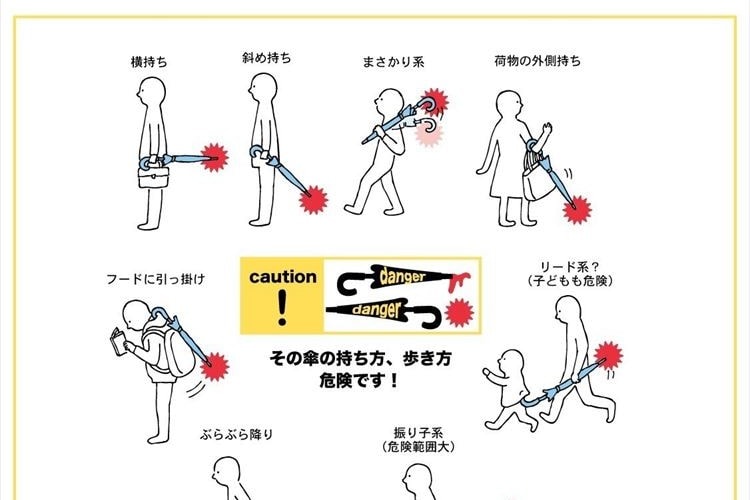 「雨の日の閉じた傘は恐怖だ…」怖い傘の持ち方や理想的な持ち方を表現したイラストに反響！
