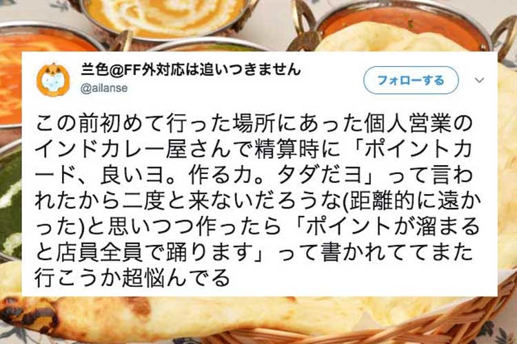 ナンだって！？インドカレー屋さんのポイントカードの特典が斬新すぎると話題に！
