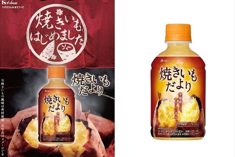 “焼いも”の甘さと香ばしさを再現したデザート風ドリンクがエキナカ自販機に登場!