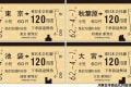 “きっぷ”を模した「きっぷのーと」…鉄道の硬券乗車券に用いられる用紙を使用!