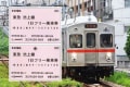 【効果ありすぎ】東急池上線が『1日無料』を実施するも沿線の駅や街がカオスに!