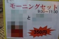 「この辺りでは当たり前ですね」 大阪・新世界のモーニングは一味違う