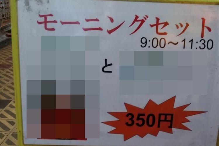 「この辺りでは当たり前ですね」 大阪・新世界のモーニングは一味違う