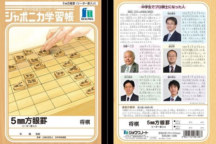 藤井聡太四段や加藤一二三九段も掲載！ジャポニカ学習帳の最新作は「将棋」