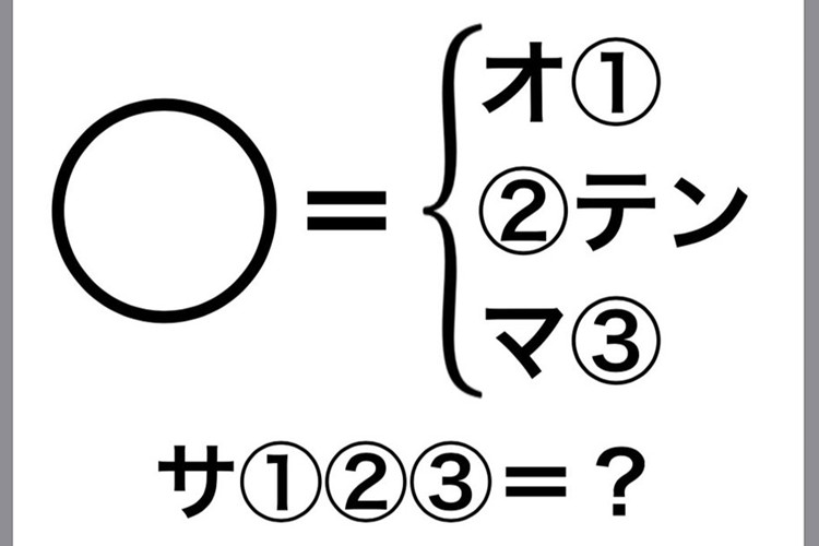 【頭の体操】Twitterで話題の謎解き集団「K-Index」の謎解きが楽しい!