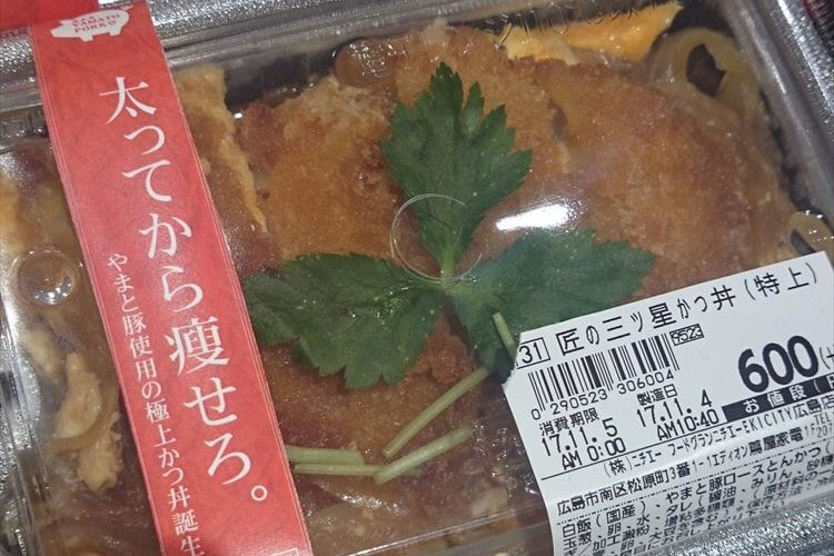 斬新すぎる！広島で見つけた"かつ丼"のキャッチコピーがユニークで面白いと話題に