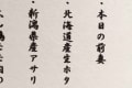 前妻のことが忘れられない…背徳感漂う『お品書き』が話題に！
