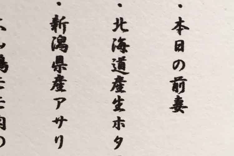 前妻のことが忘れられない…背徳感漂う『お品書き』が話題に！