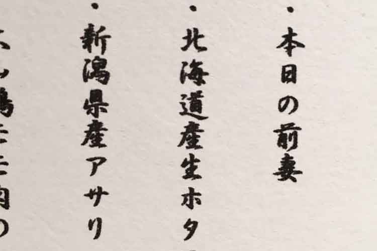 前妻のことが忘れられない…背徳感漂う『お品書き』が話題に！