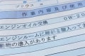 まさか…エンジンルームに動物の痕跡!?オイル交換の請求書に驚愕の事実!